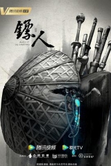 镖人动画版 镖人动画版