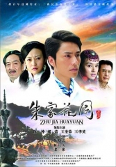 朱家花园 朱家花园
