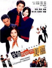生命因你而美丽 生命因你而美丽
