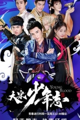 大宋少年志 大宋少年志
