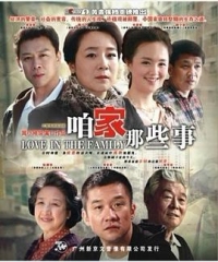 咱家那些事 咱家那些事