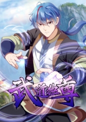 武道独尊·动态漫 武道独尊·动态漫