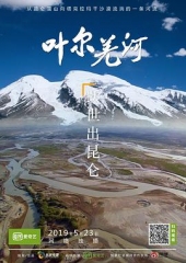 叶尔羌河 叶尔羌河