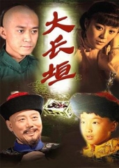 大长垣 大长垣