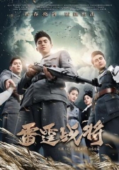 雷霆战将张云龙版 雷霆战将张云龙版