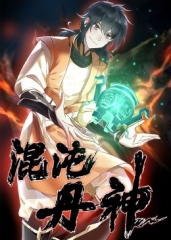 混沌丹神·动态漫画 混沌丹神·动态漫画