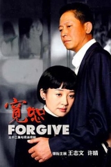 宽恕王志文版 宽恕王志文版