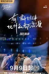 见面吧就现在 见面吧就现在