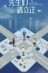 东八区的先生们 东八区的先生们