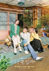 坏妈妈2023 坏妈妈2023