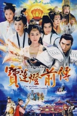 宝莲灯前传焦恩俊版 宝莲灯前传焦恩俊版