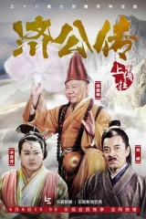 济公传郭德纲版 济公传郭德纲版