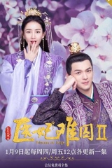 医妃难囚第二季 医妃难囚第二季