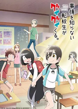 不知内情的转学生不管三七二十一缠了上来 不知内情的转学生不管三七二十一缠了上来