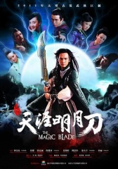 天涯明月刀钟汉良版 天涯明月刀钟汉良版