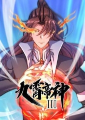九霄帝神第3季 九霄帝神第3季