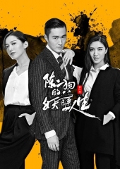 陈二狗的妖孽人生第一季 陈二狗的妖孽人生第一季