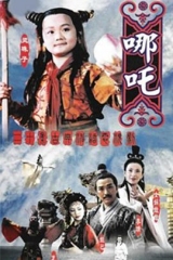 莲花童子哪吒 莲花童子哪吒
