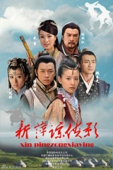 萍踪侠影潘粤明版 萍踪侠影潘粤明版