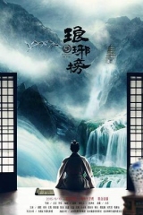 琅琊榜粤语 琅琊榜粤语