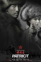爱国者张鲁一版 爱国者张鲁一版