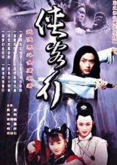 侠客行2001 侠客行2001