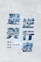 最美逆行者 最美逆行者
