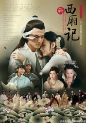 西厢记2013 西厢记2013