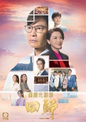 回归粤语 回归粤语