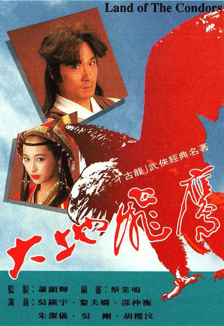 大地飞鹰1992 大地飞鹰1992