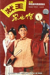 状王宋世杰 状王宋世杰