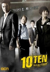 特殊案件专案组TEN 特殊案件专案组TEN