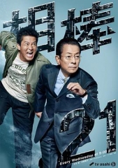 相棒第21季 相棒第21季