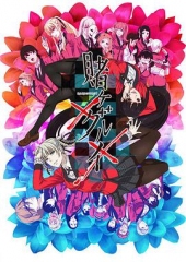 狂赌之渊×× 狂赌之渊××
