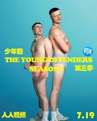 少年犯第三季 少年犯第三季