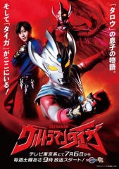 泰迦奥特曼日语版 泰迦奥特曼日语版