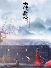 少年歌行风花雪月篇 少年歌行风花雪月篇