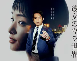 女友的里世界 女友的里世界
