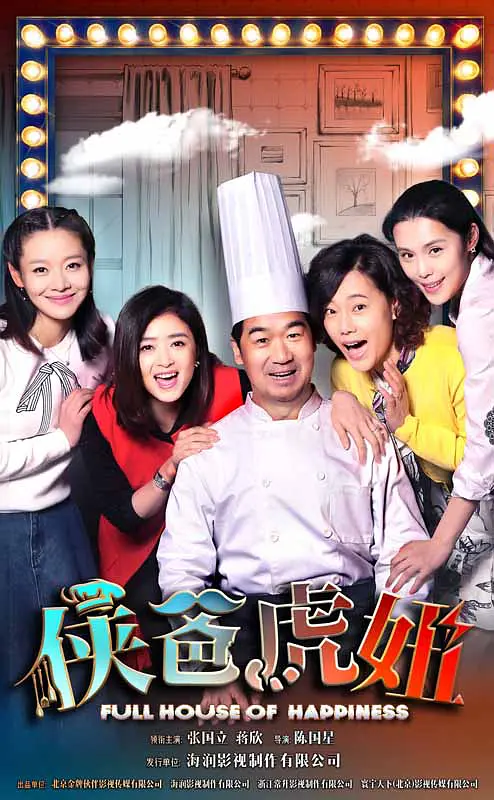 家有傻爸 家有傻爸
