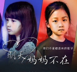 明天,妈妈不在泰版 明天,妈妈不在泰版