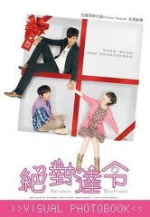 绝对达令 绝对达令