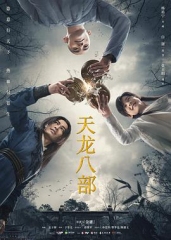 天龙八部2021 天龙八部2021