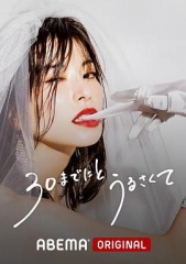 人到30又如何 人到30又如何