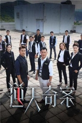 逆天奇案TV版粤语 逆天奇案TV版粤语