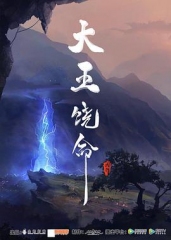 大王饶命 大王饶命
