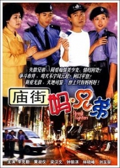 庙街妈兄弟国语 庙街妈兄弟国语