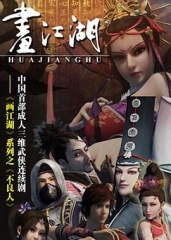 画江湖之不良人 画江湖之不良人