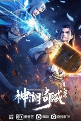 神澜奇域无双珠 神澜奇域无双珠