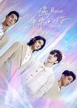 HIStory5遇见未来的你 HIStory5遇见未来的你