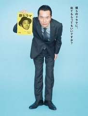 远藤宪一与宫藤官九郎之受您指教了 远藤宪一与宫藤官九郎之受您指教了